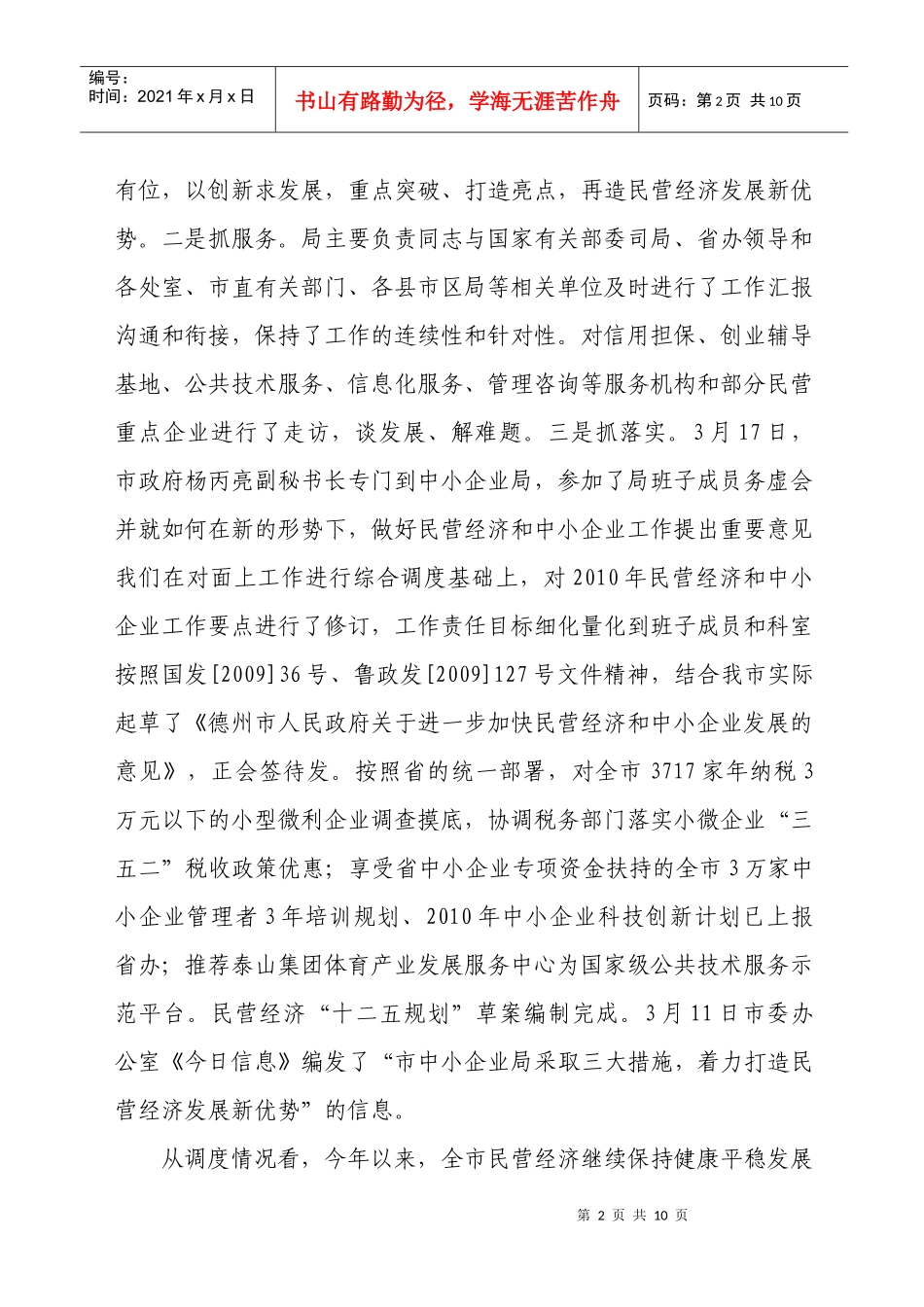 市中小企业局工作总结与下步工作思路_第2页