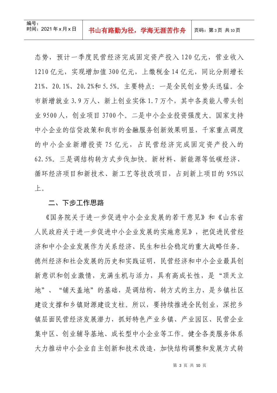 市中小企业局工作总结与下步工作思路_第3页