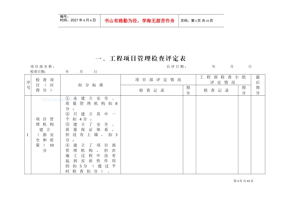工程项目管理的综合考评办法(DOC33页)_第3页