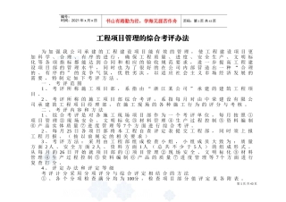 工程项目管理的综合考评办法(DOC33页)