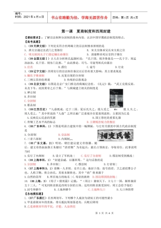 岳麓版必修一第一课夏商制度和西周封建