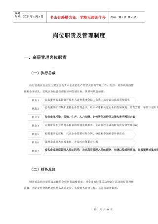 岗位职责及管理制度(审阅稿)