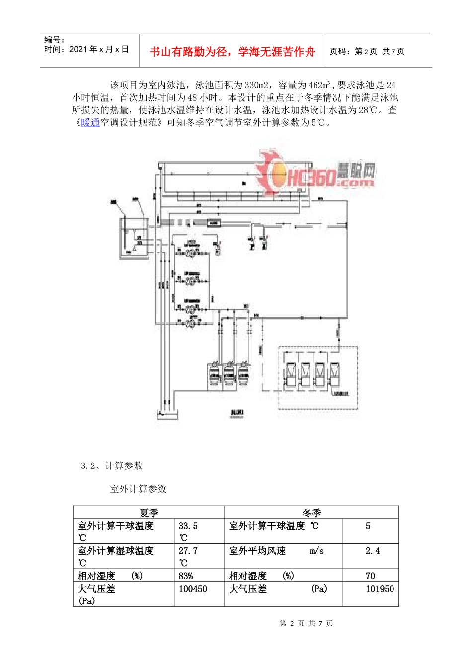 工程案例：泳池热泵在泳池恒温中的应用_第2页