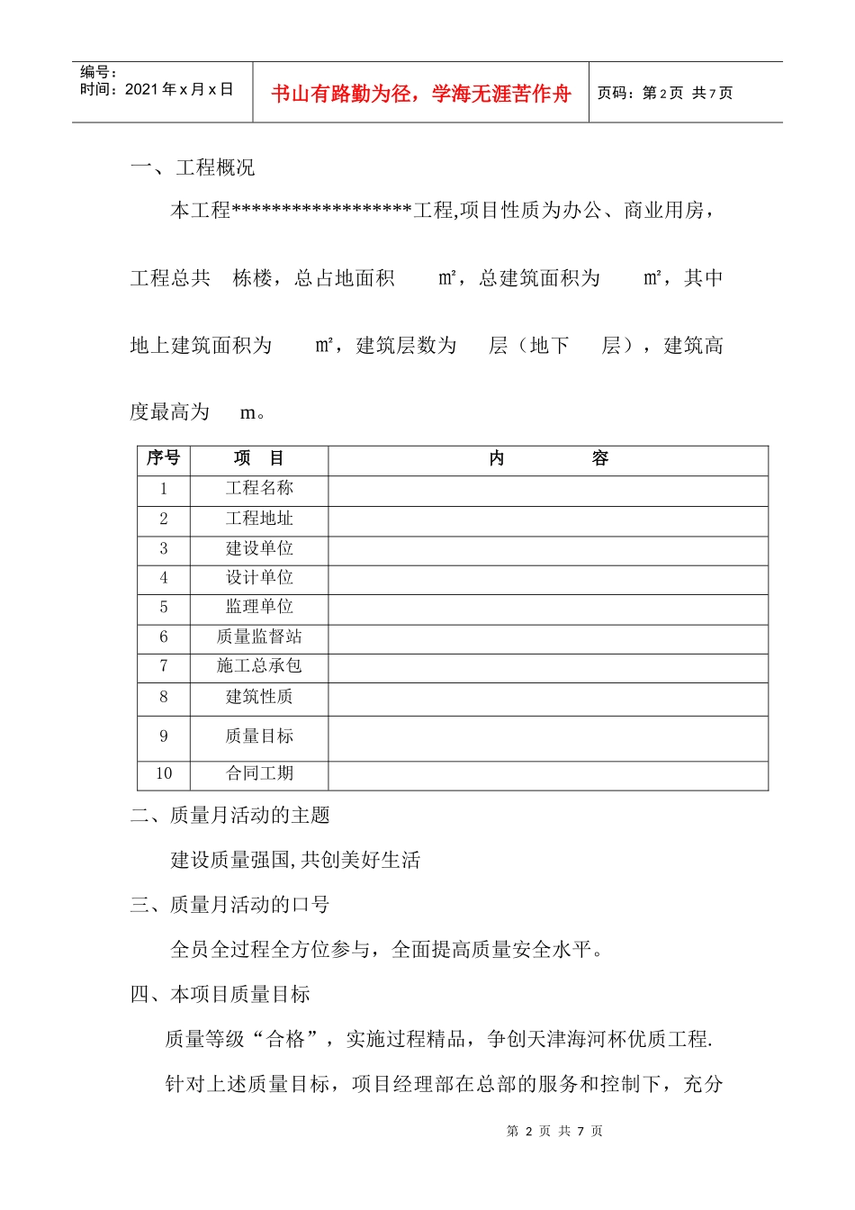 工程质量月份总结报告分析_第2页