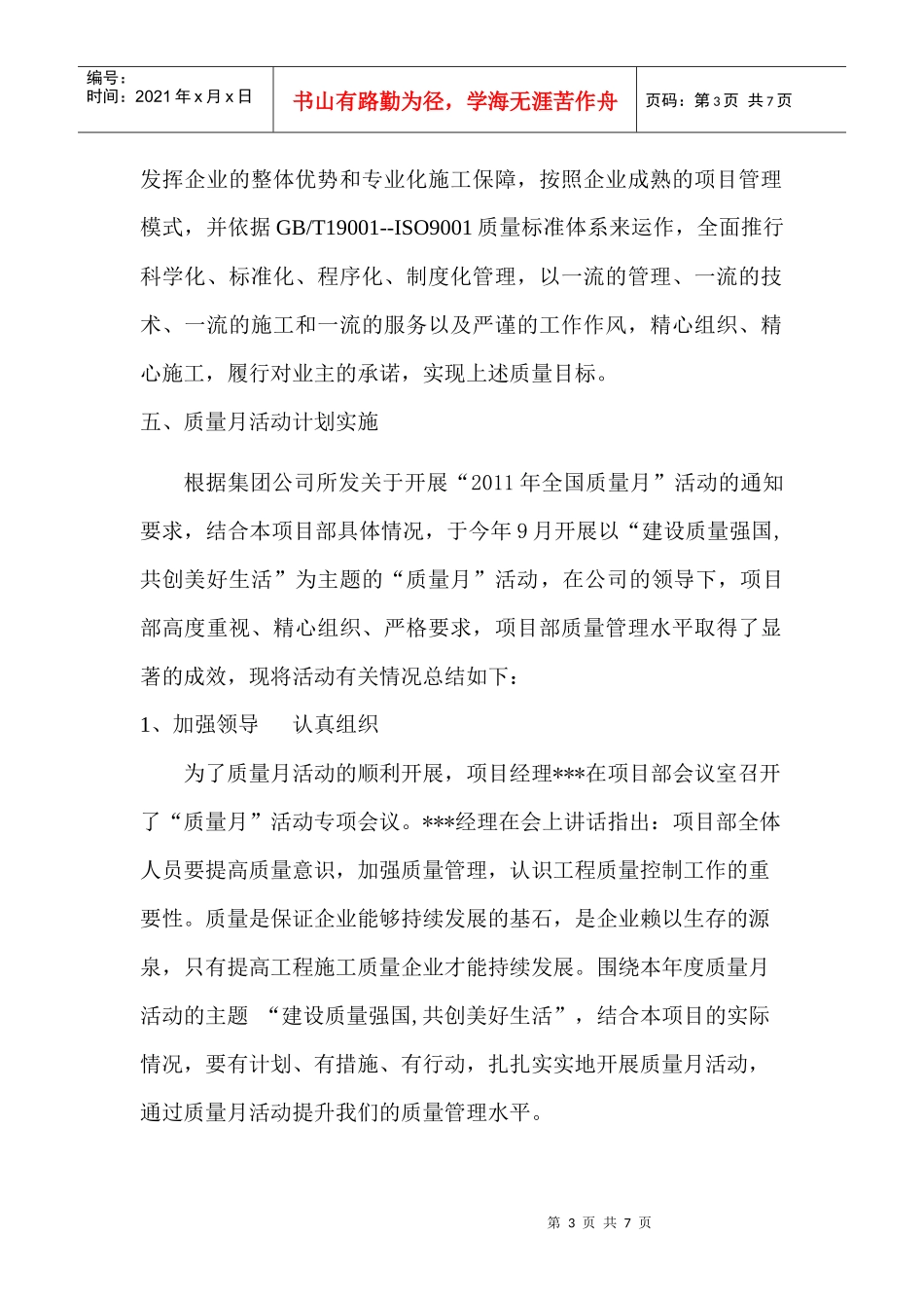 工程质量月份总结报告分析_第3页