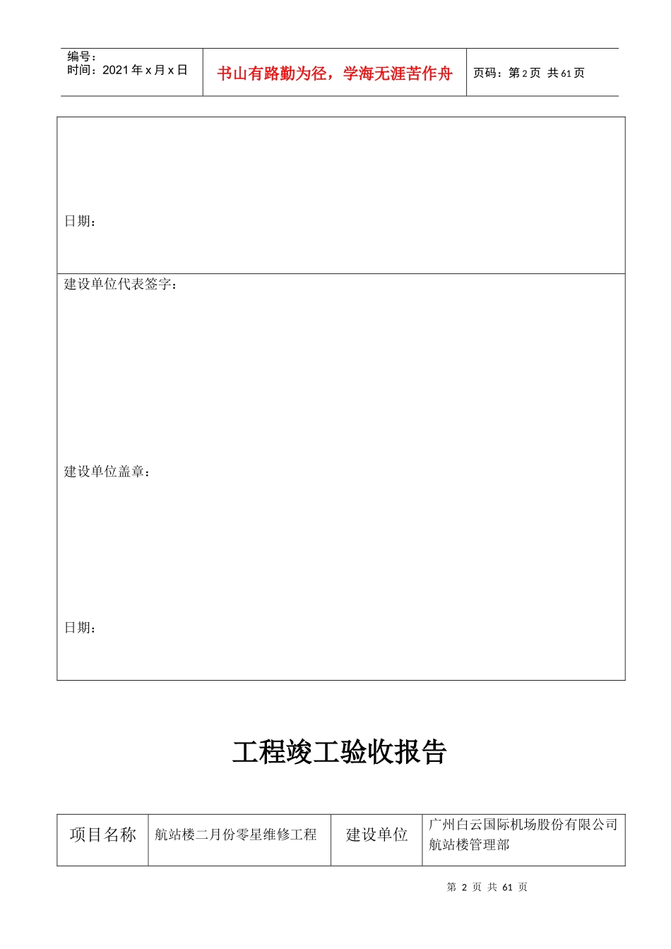 工程竣工验收报告_第2页