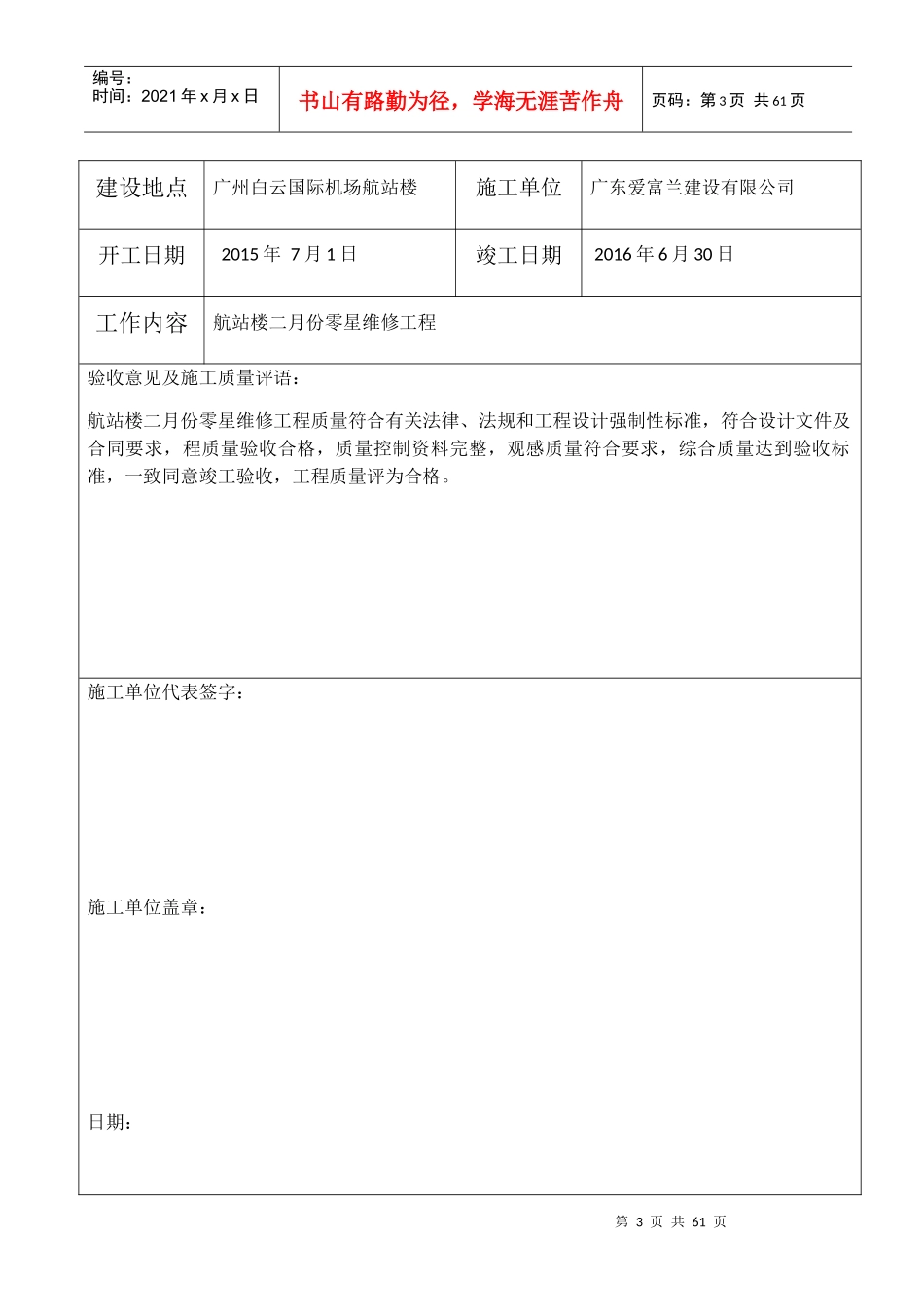 工程竣工验收报告_第3页