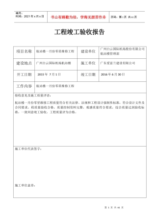 工程竣工验收报告