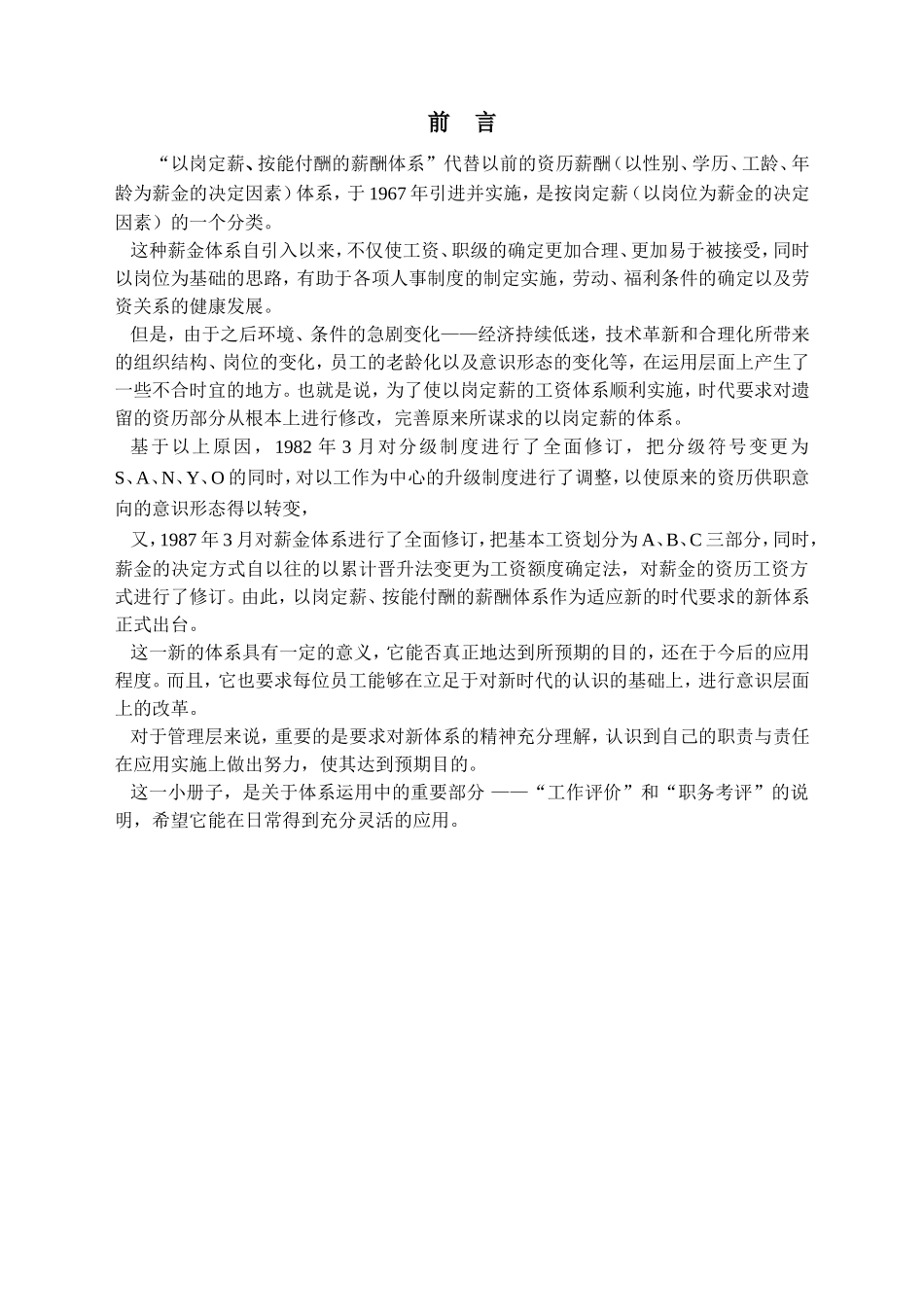 工作评价与职务考评管理手册_第3页