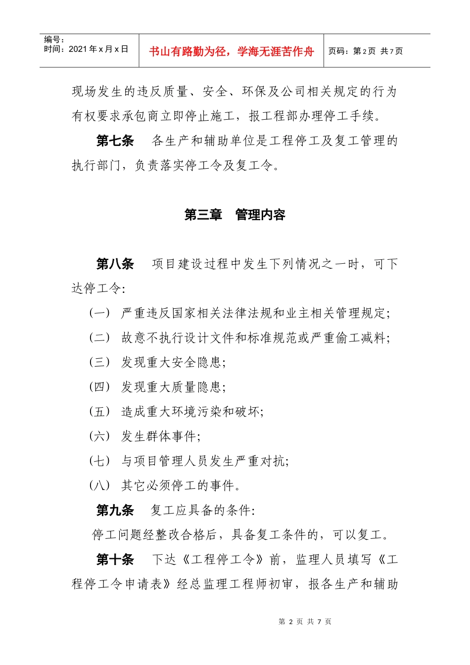 工程停工复工管理规定_第2页