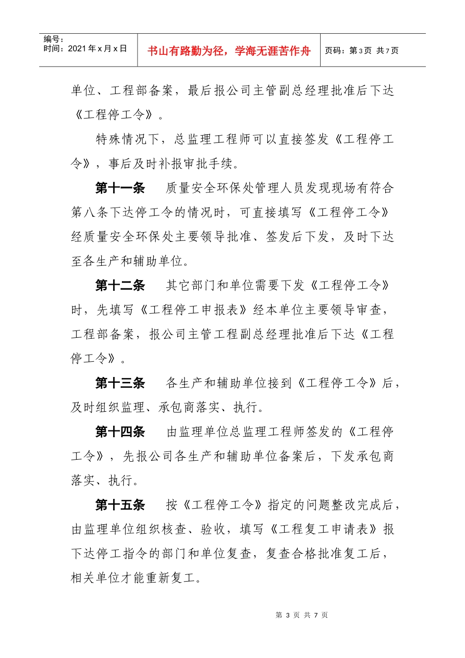 工程停工复工管理规定_第3页