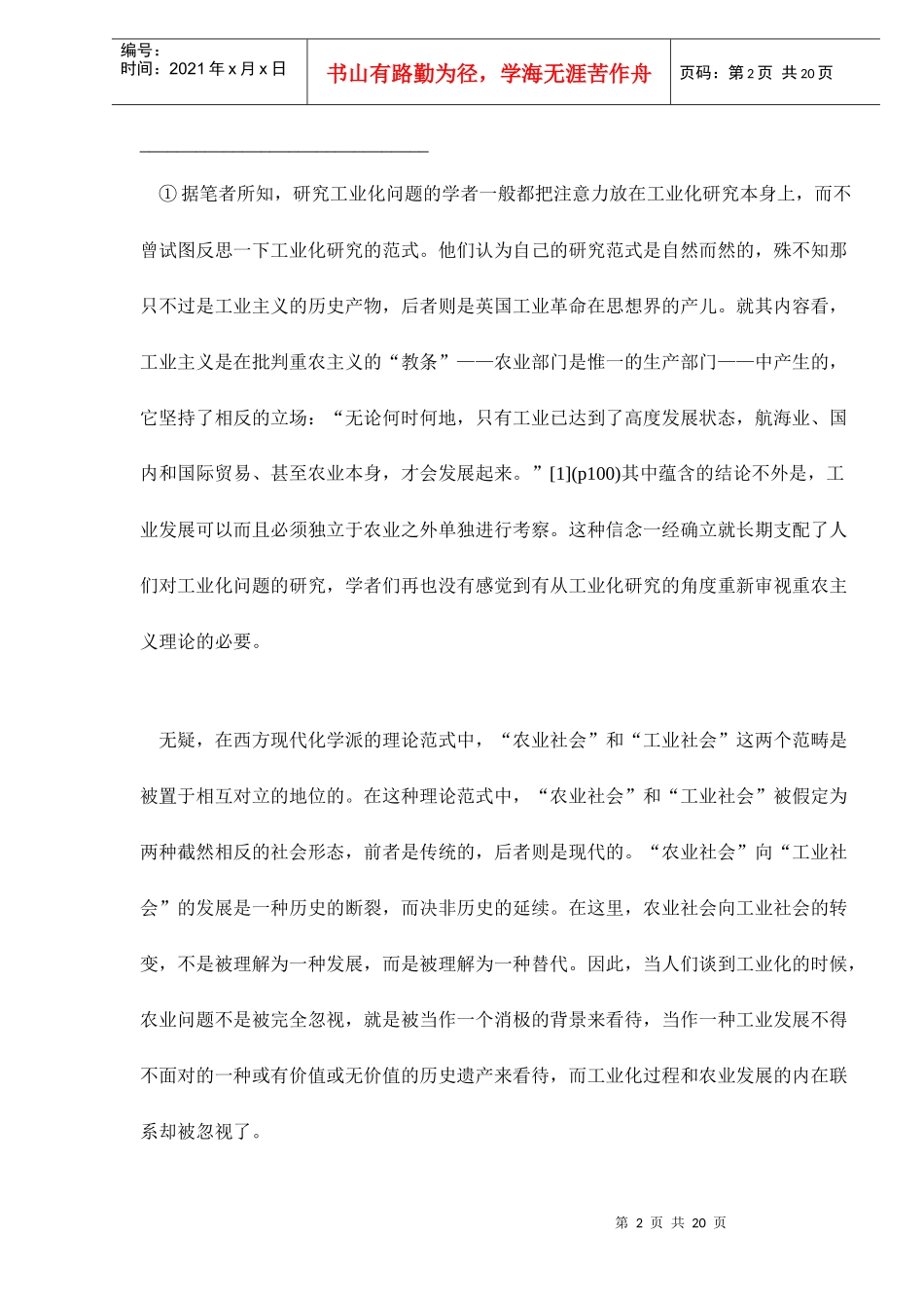 工业化问题研究范式的反思和重构从_第2页