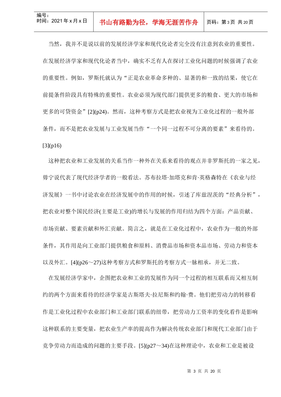 工业化问题研究范式的反思和重构从_第3页