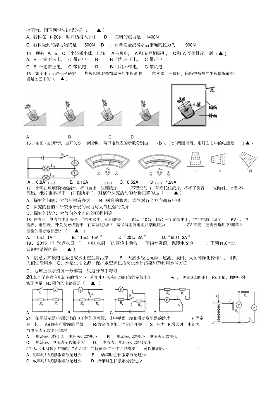 八下科学期末模拟卷及答案_第2页