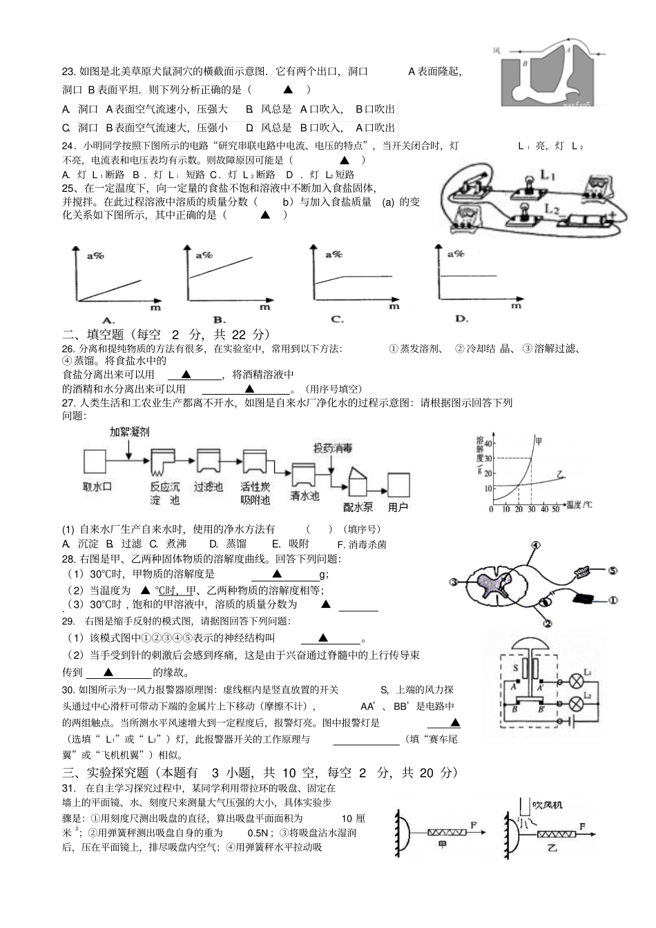 八下科学期末模拟卷及答案_第3页