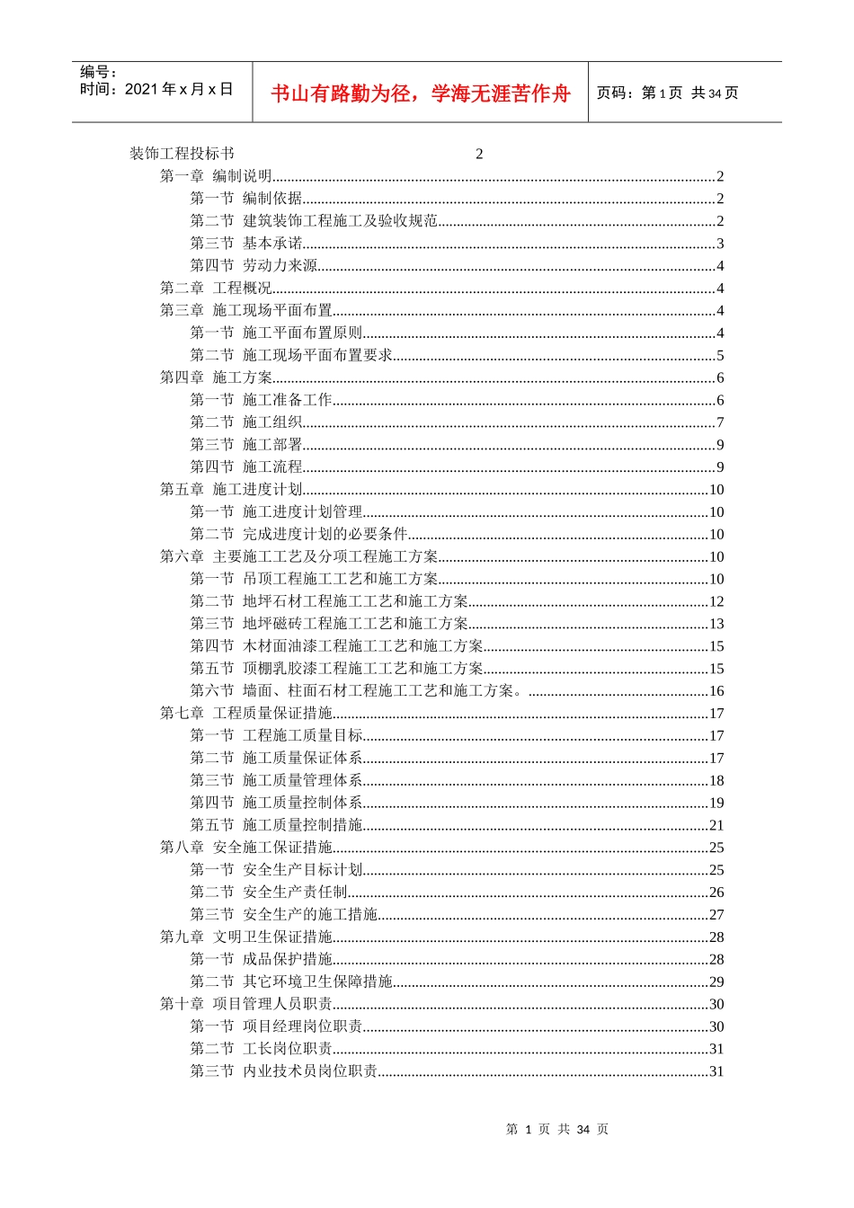 工程投标书(范本)_第1页