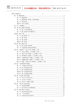 工程投标书(范本)