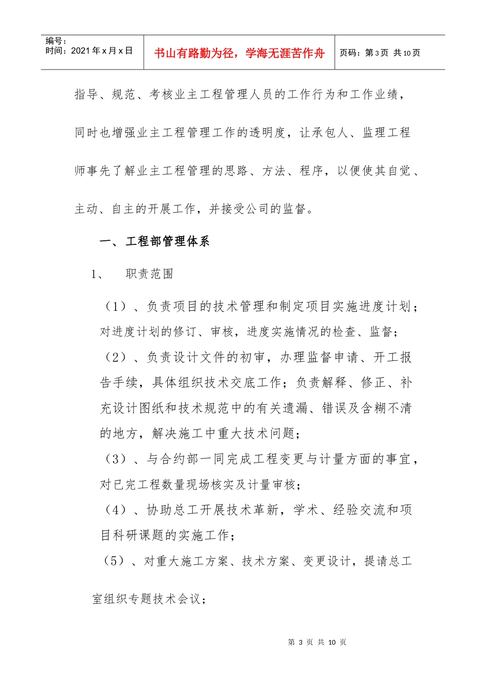 工程部管理制度职责说明_第3页