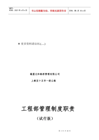 工程部管理制度职责说明