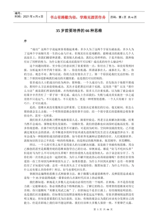 岁前要培养的种明智思维