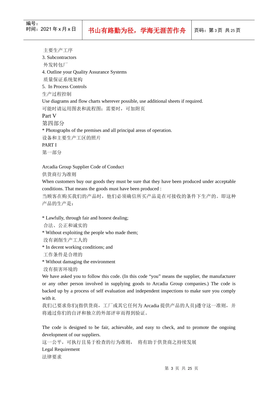 工厂的自我评估手册_第3页