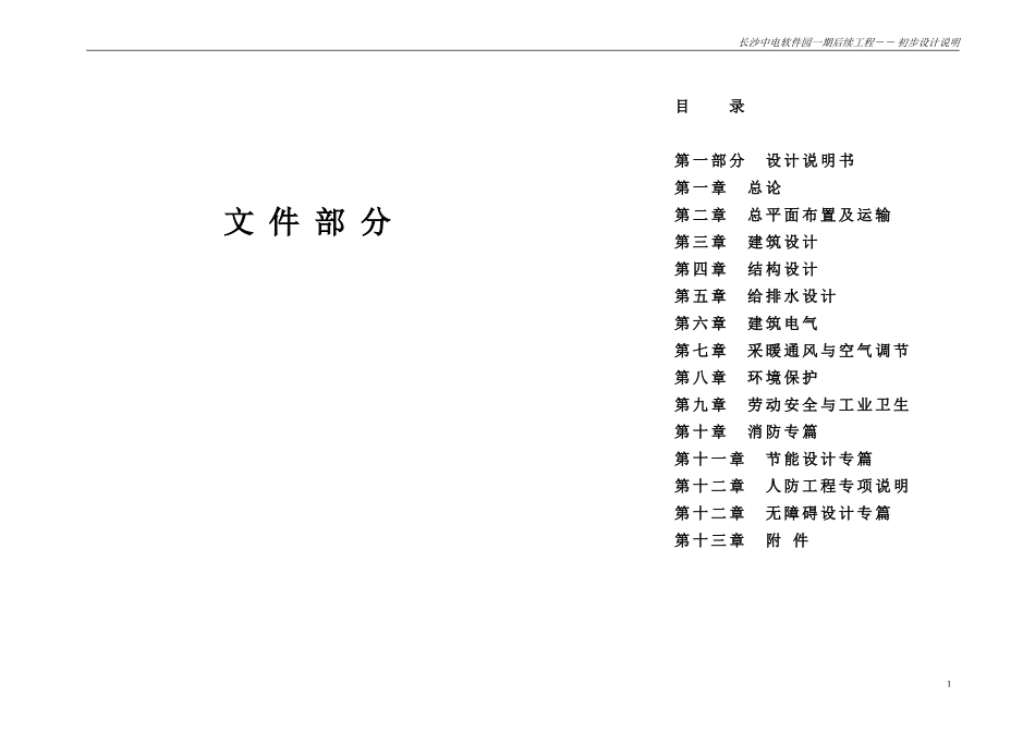 工业厂房初步设计(DOC82页)_第1页