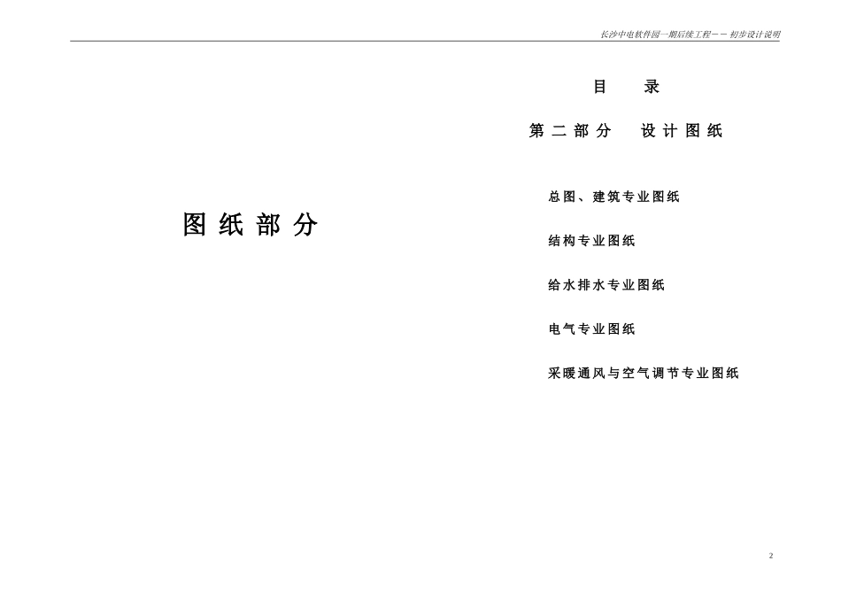 工业厂房初步设计(DOC82页)_第2页