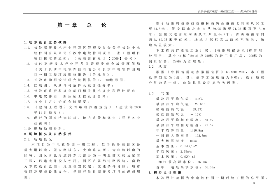 工业厂房初步设计(DOC82页)_第3页