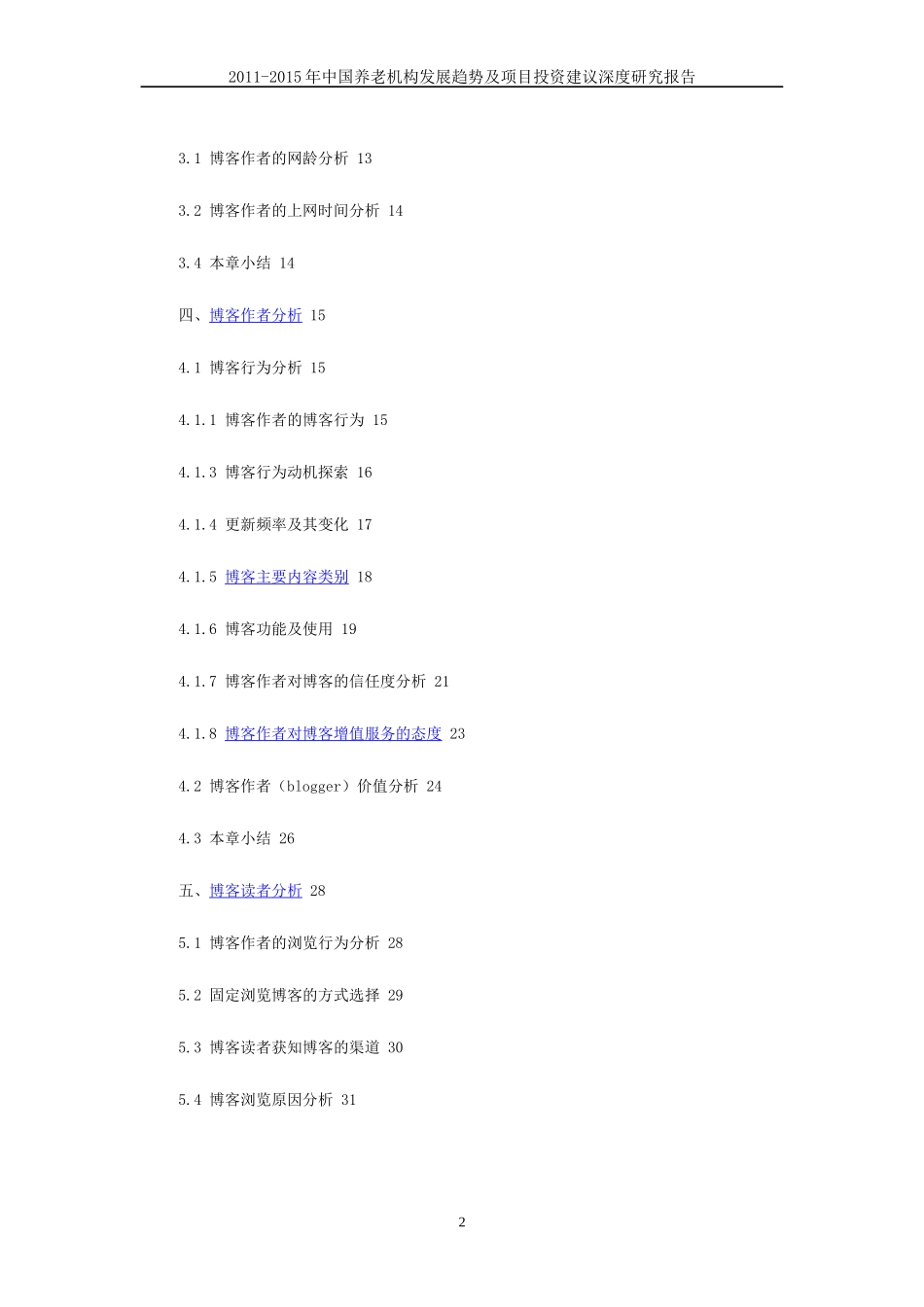 市场调查报告目录_第2页