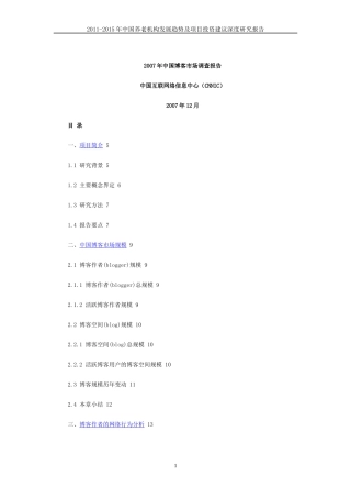 市场调查报告目录