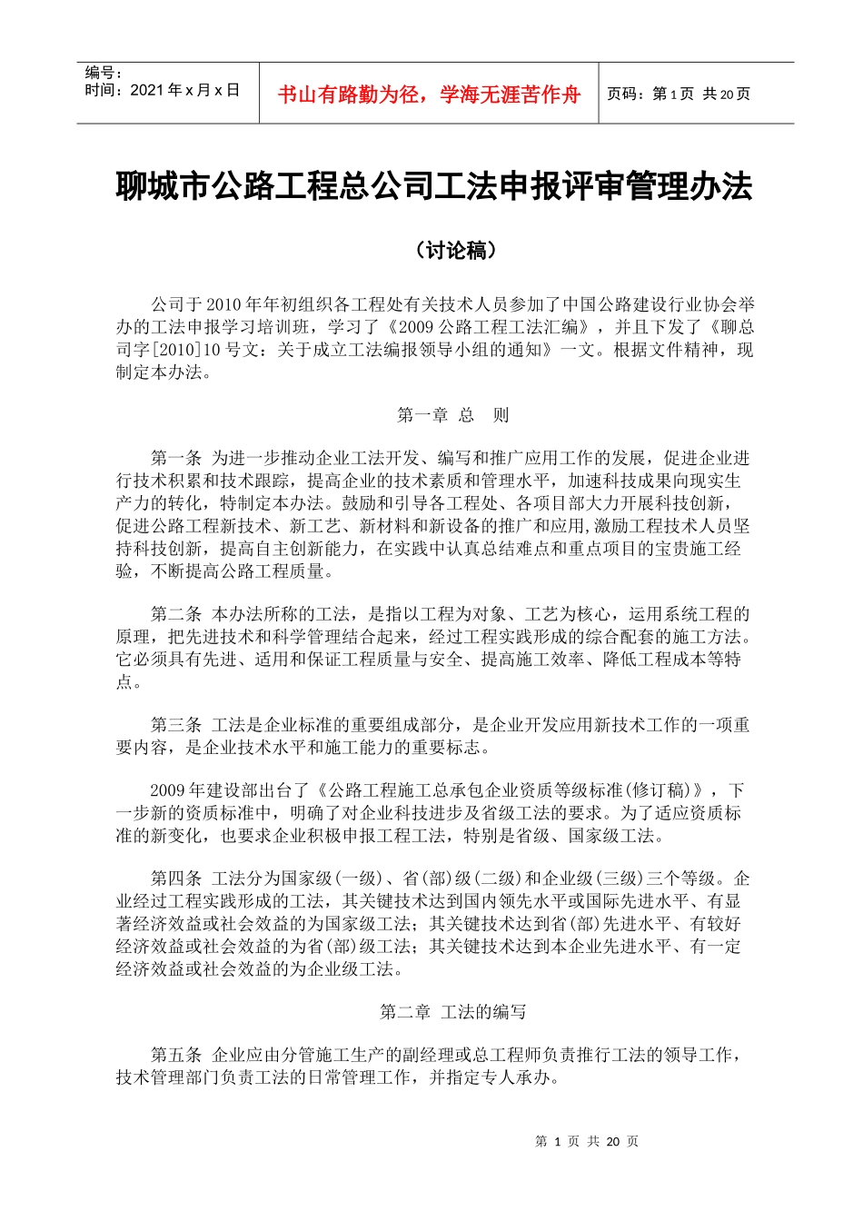 工法管理办法_第1页