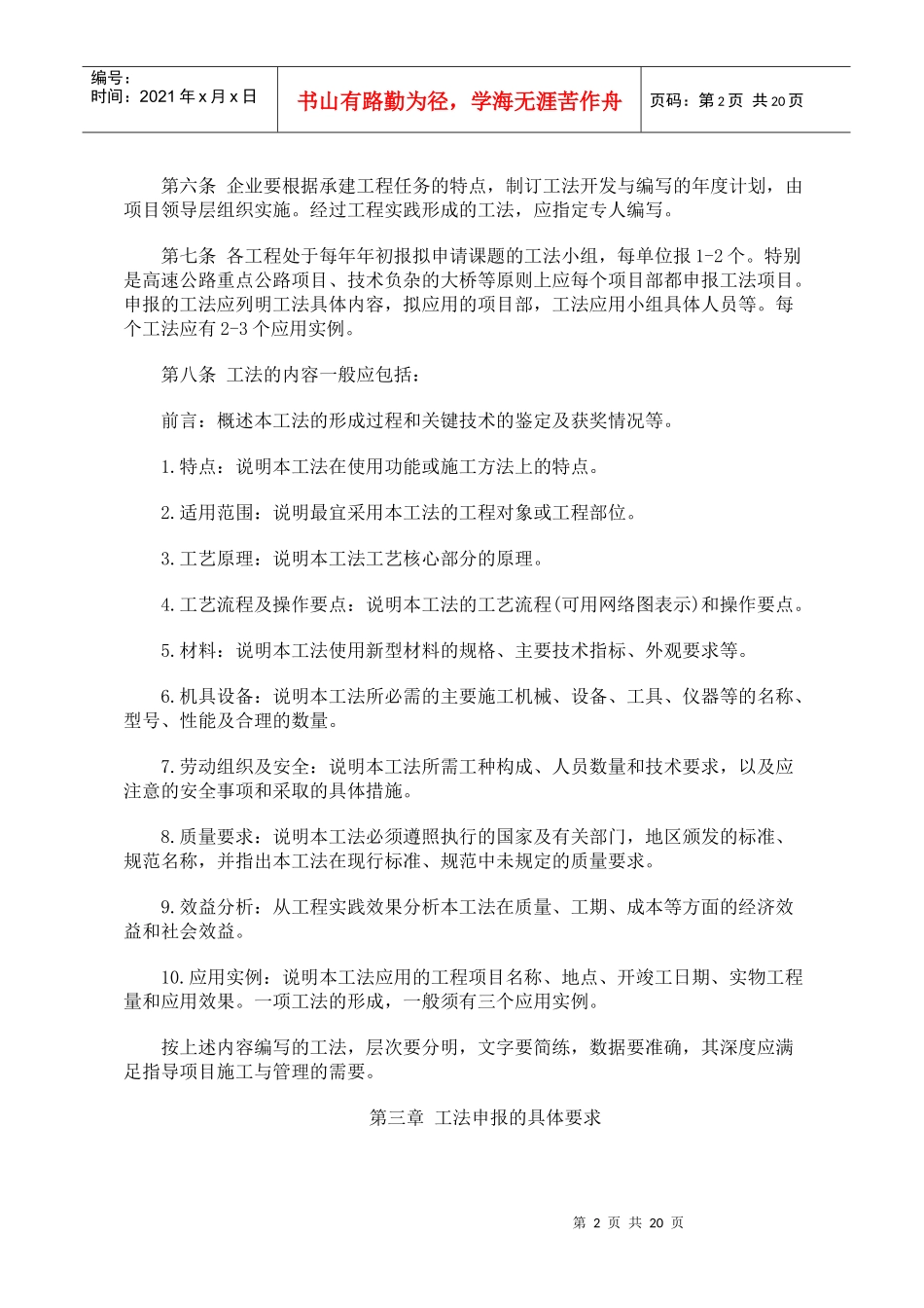 工法管理办法_第2页