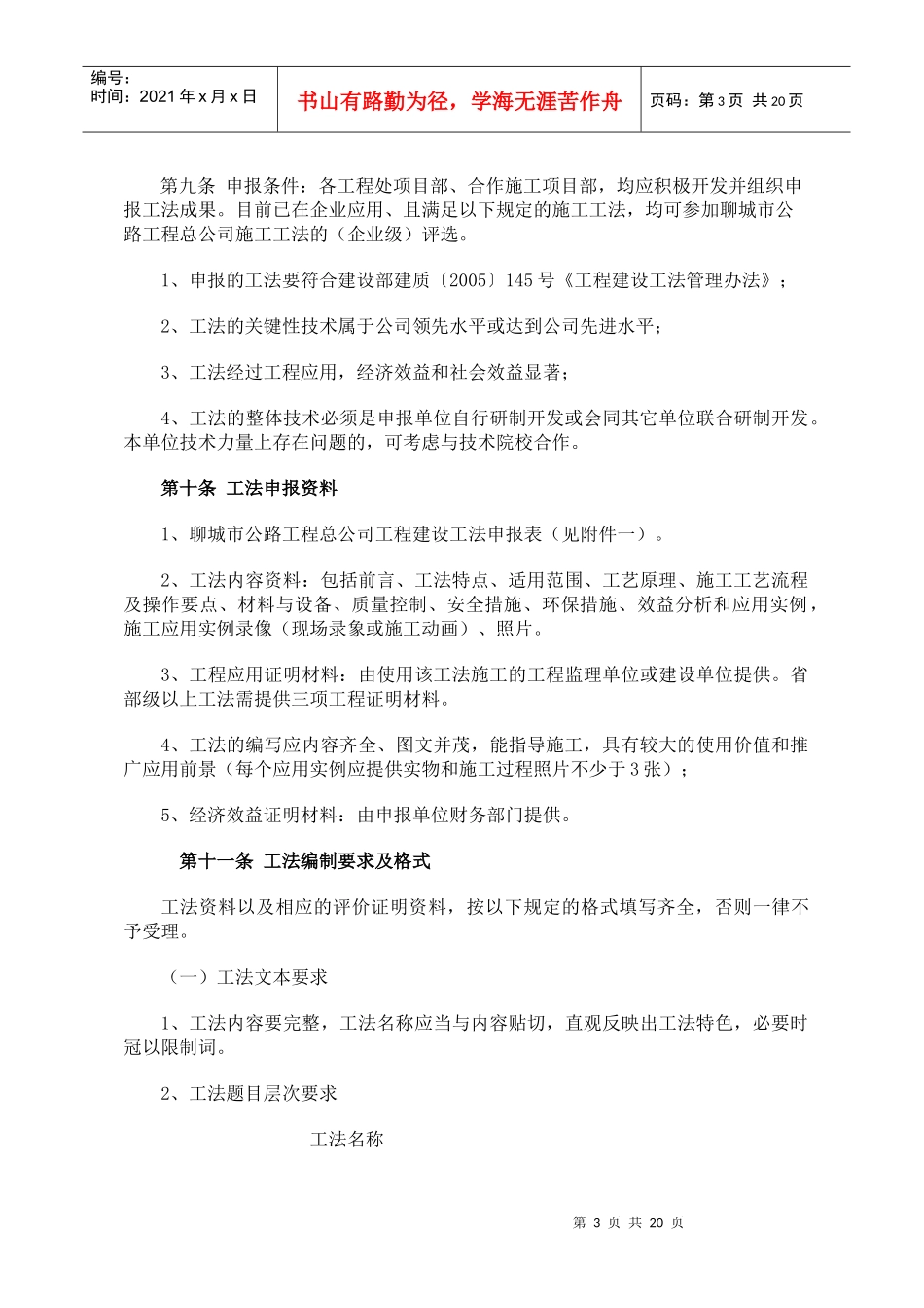 工法管理办法_第3页