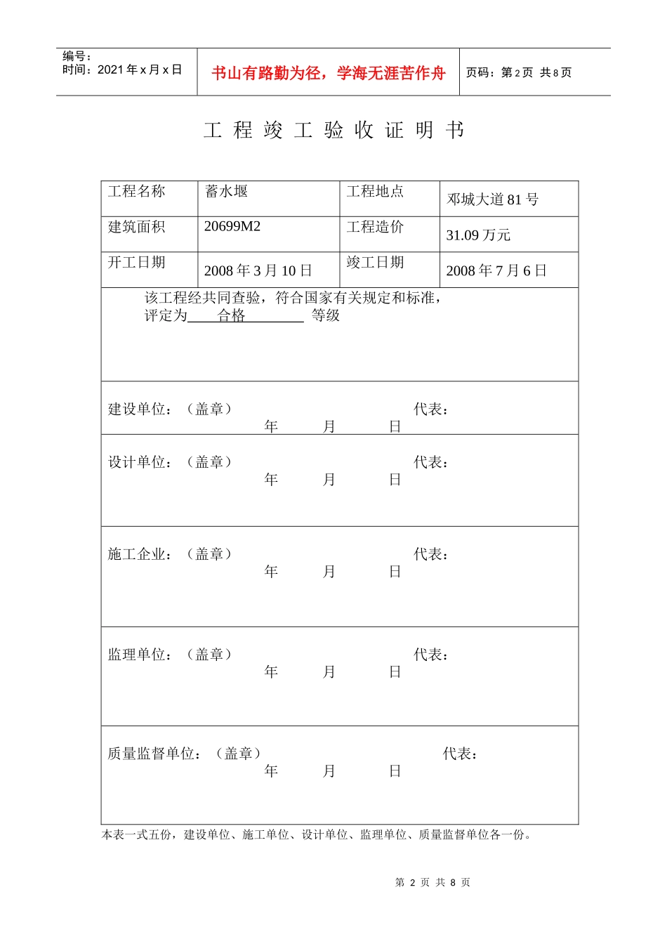 工程竣工验收证明书_第2页