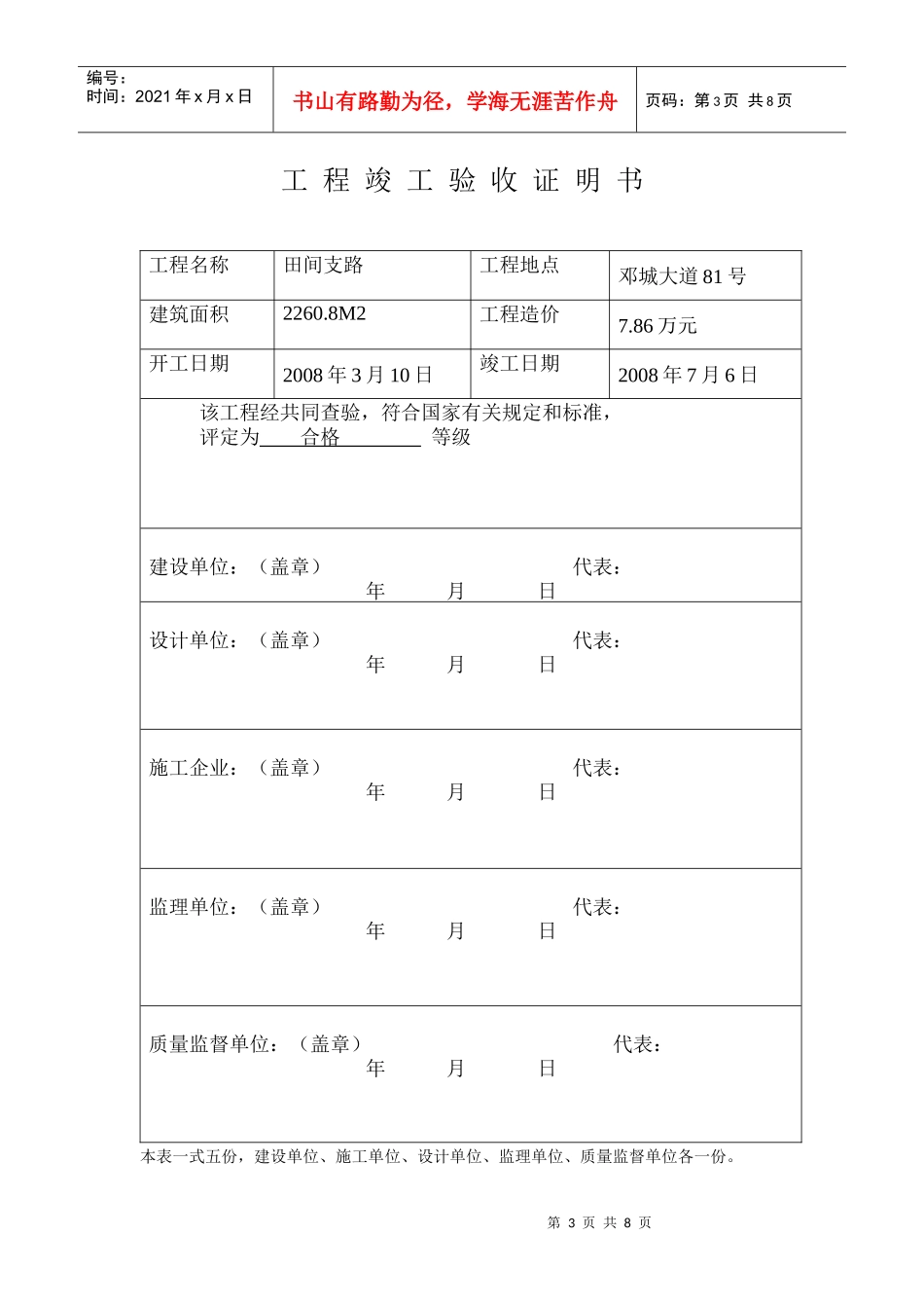 工程竣工验收证明书_第3页