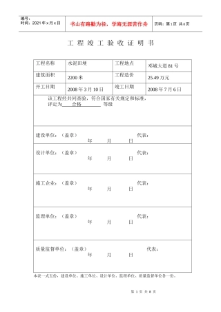 工程竣工验收证明书
