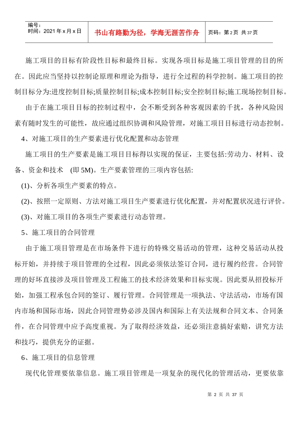 工程施工项目管理(doc 34页)_第2页