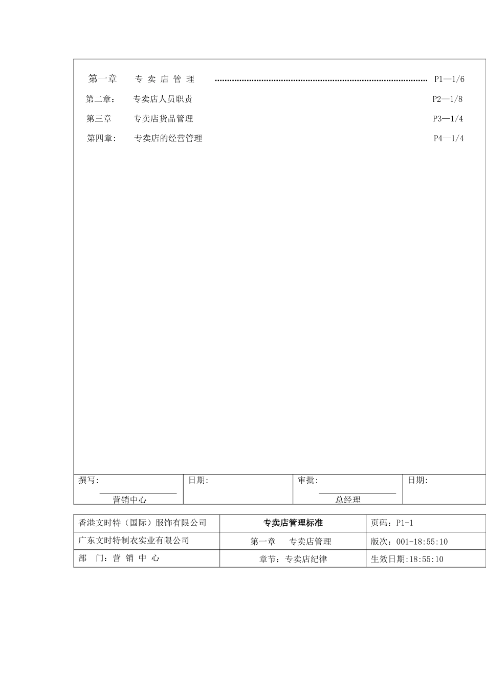 市场专卖店管理标准_第2页