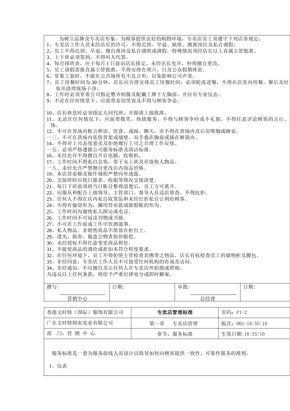 市场专卖店管理标准_第3页