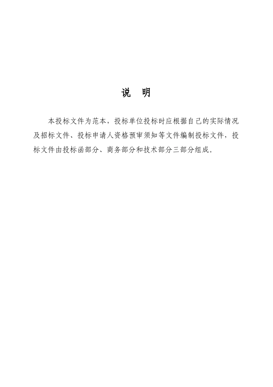 工程施工投标书范本000000000_第2页