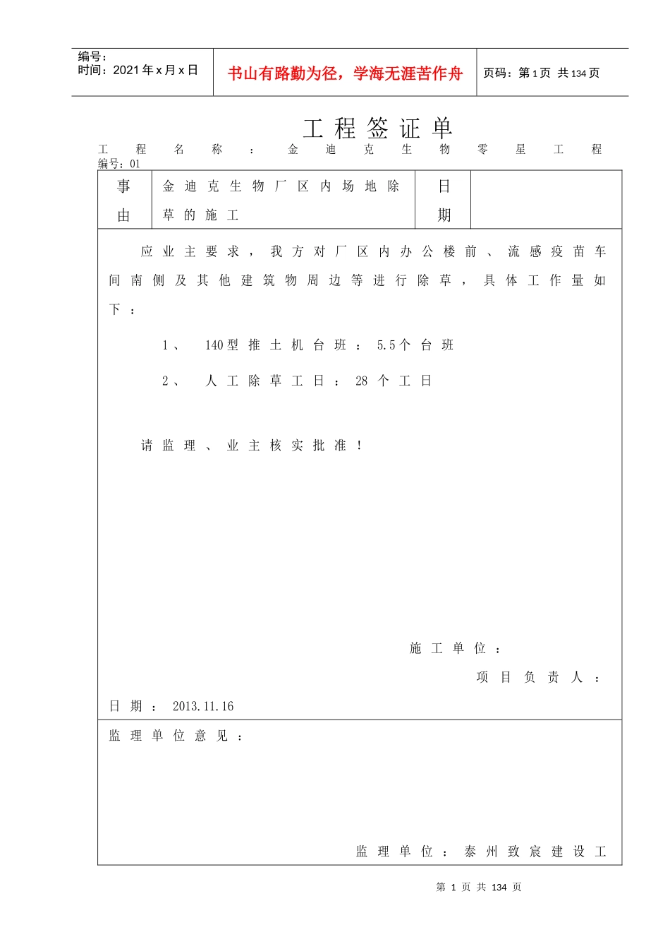 工程签证单1010_第1页