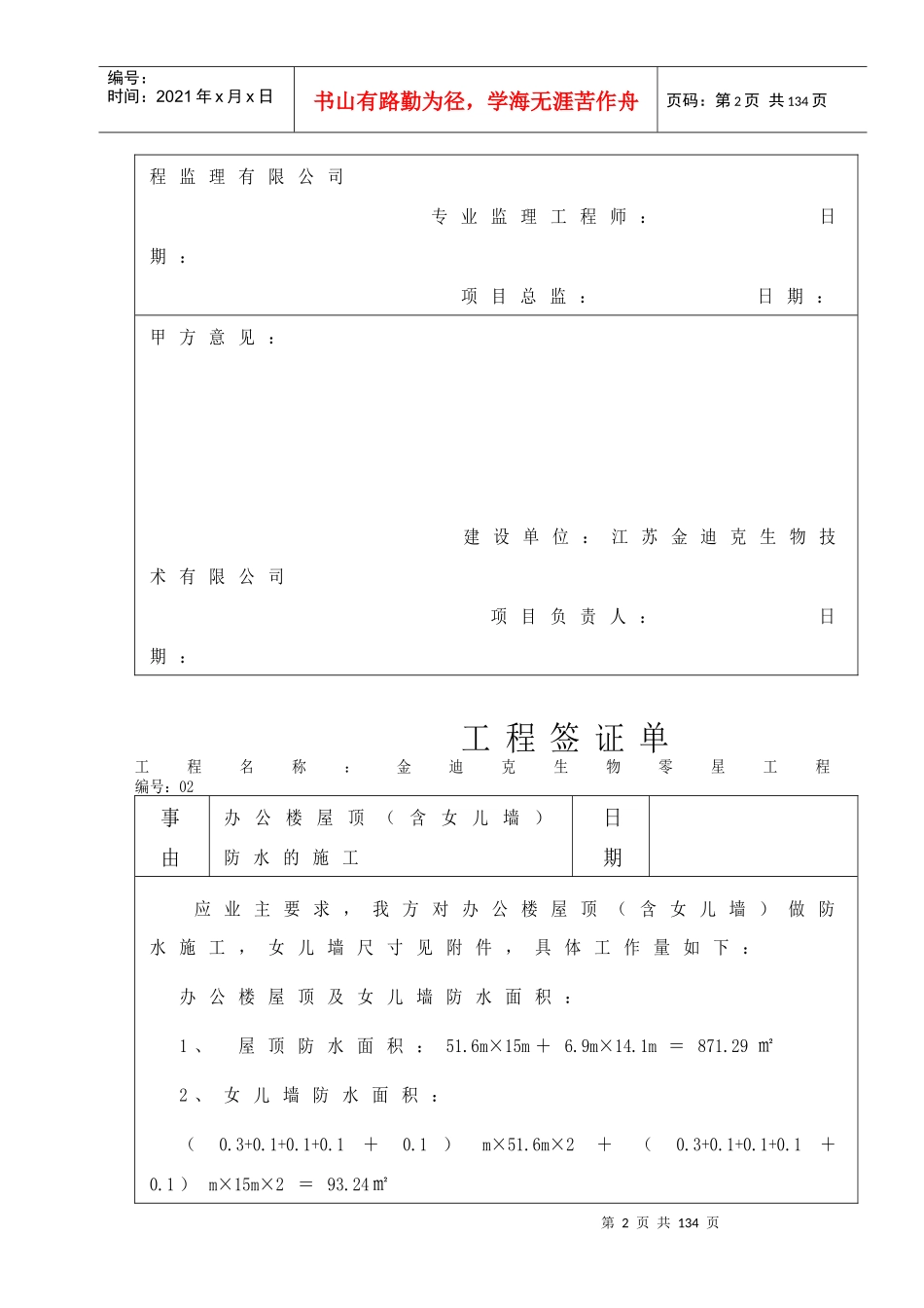 工程签证单1010_第2页