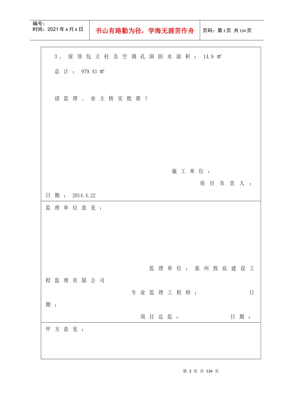 工程签证单1010_第3页
