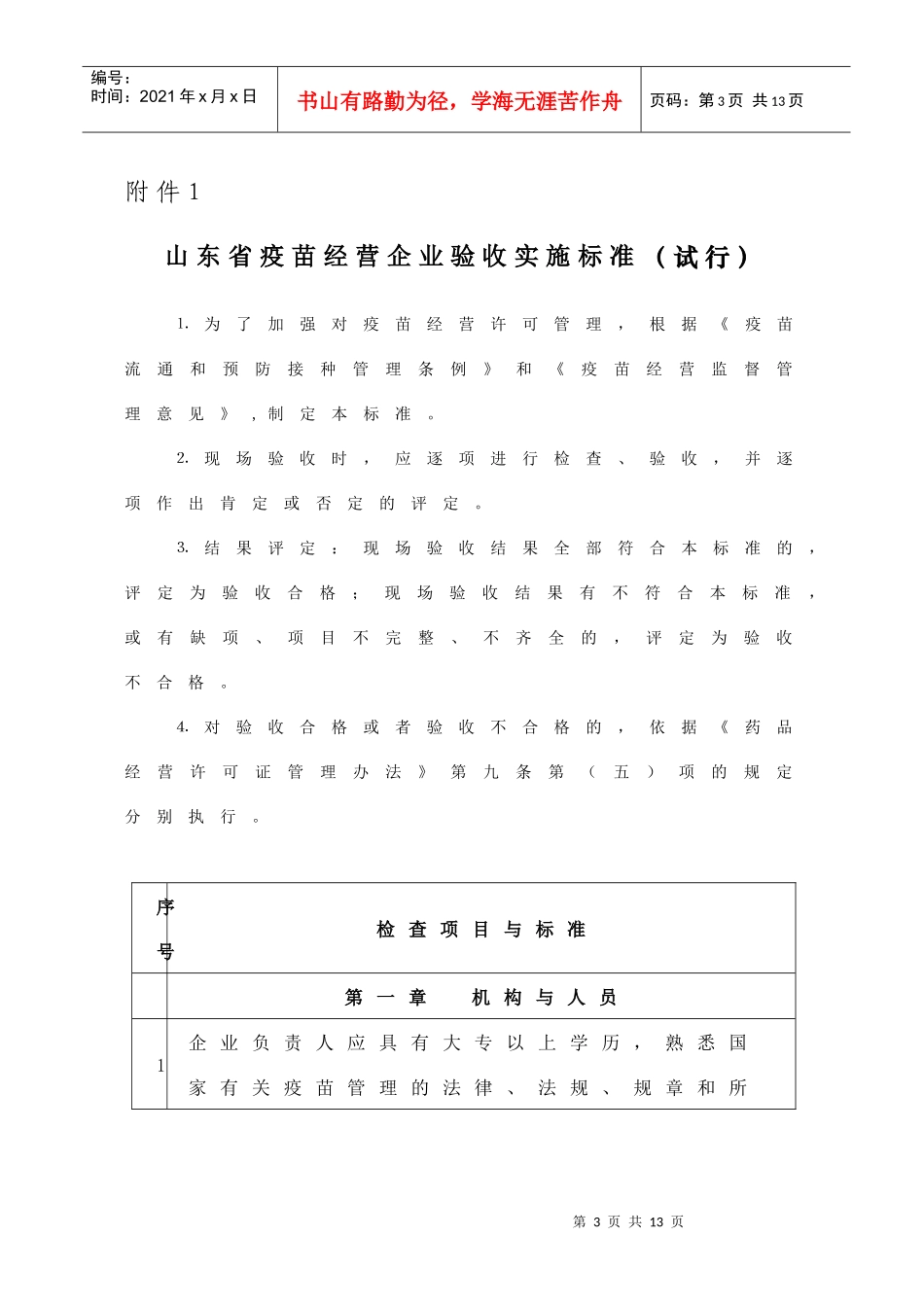 山东省疫苗经营企业验收实施标准_第3页
