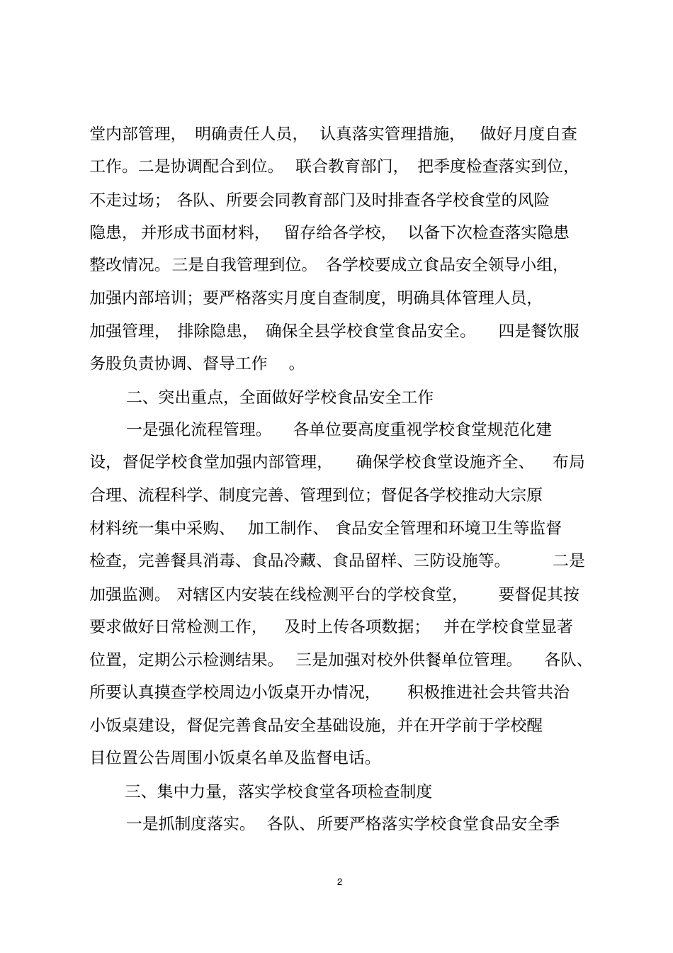学校食堂督导检查方案_第2页