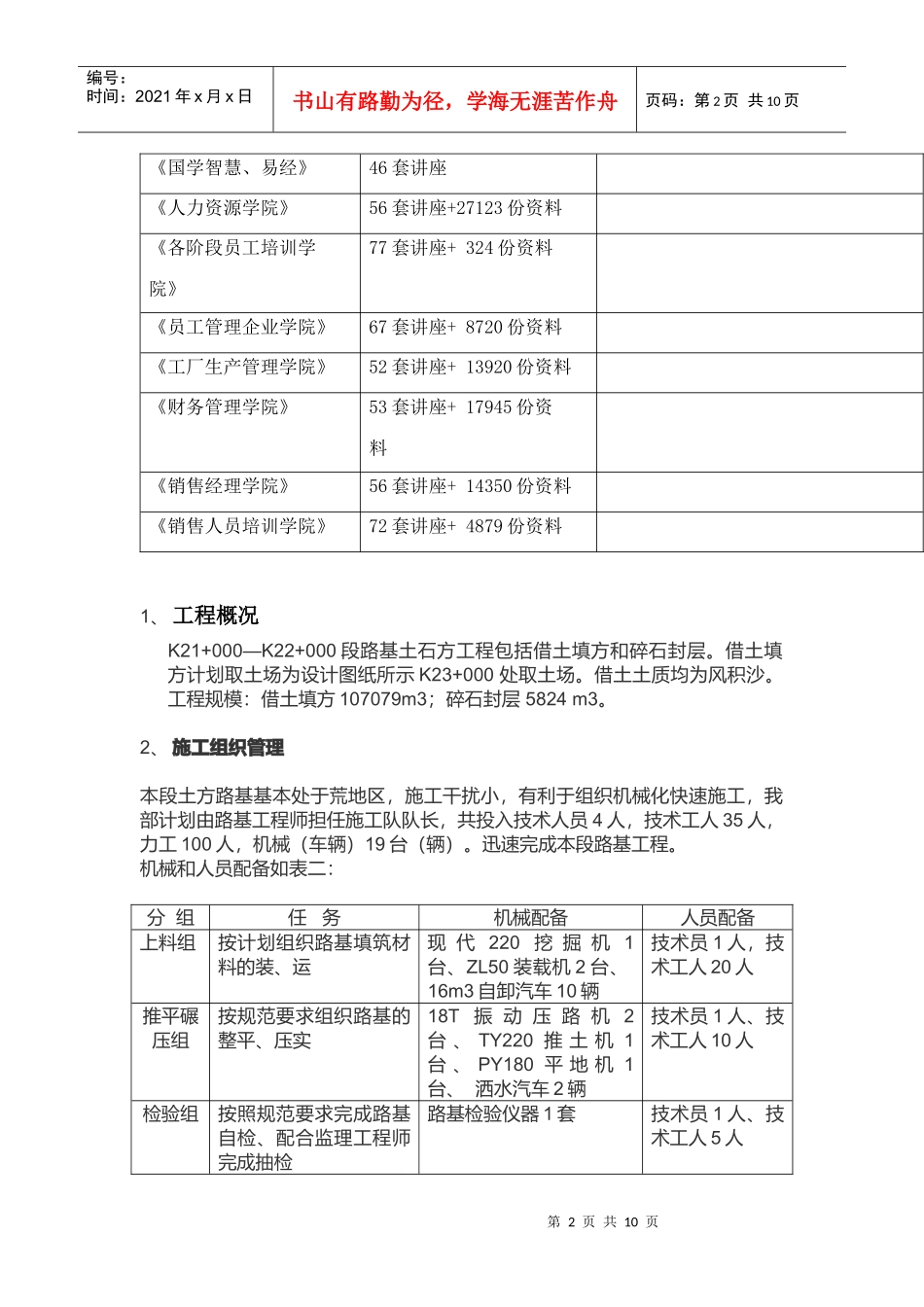 工程概况及其施工组织管理_第2页