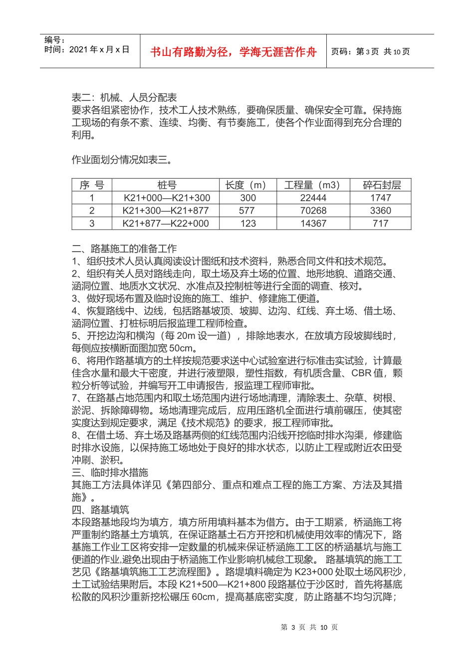 工程概况及其施工组织管理_第3页