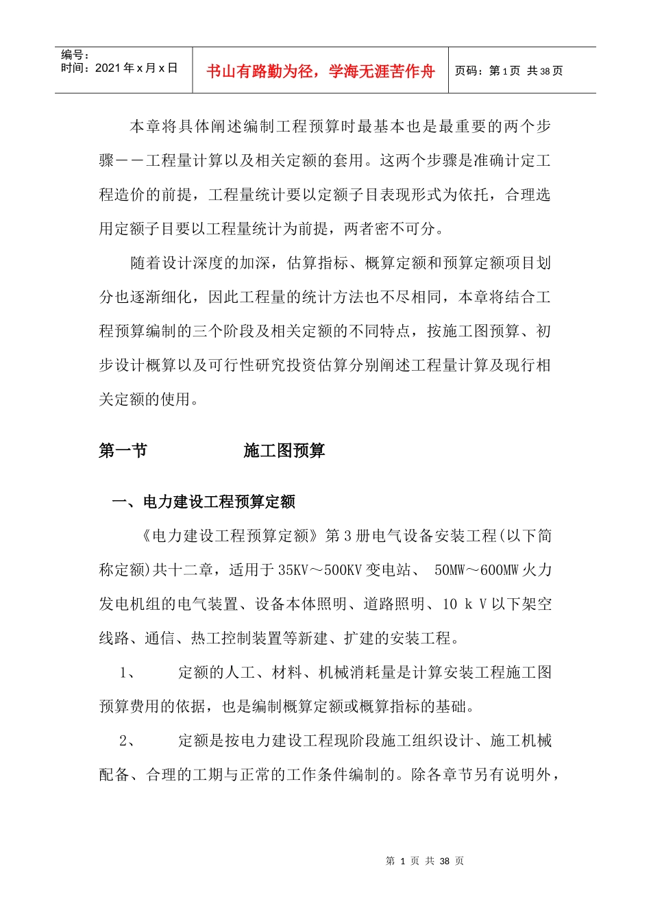 工程量计算及相关定额的使用_第1页