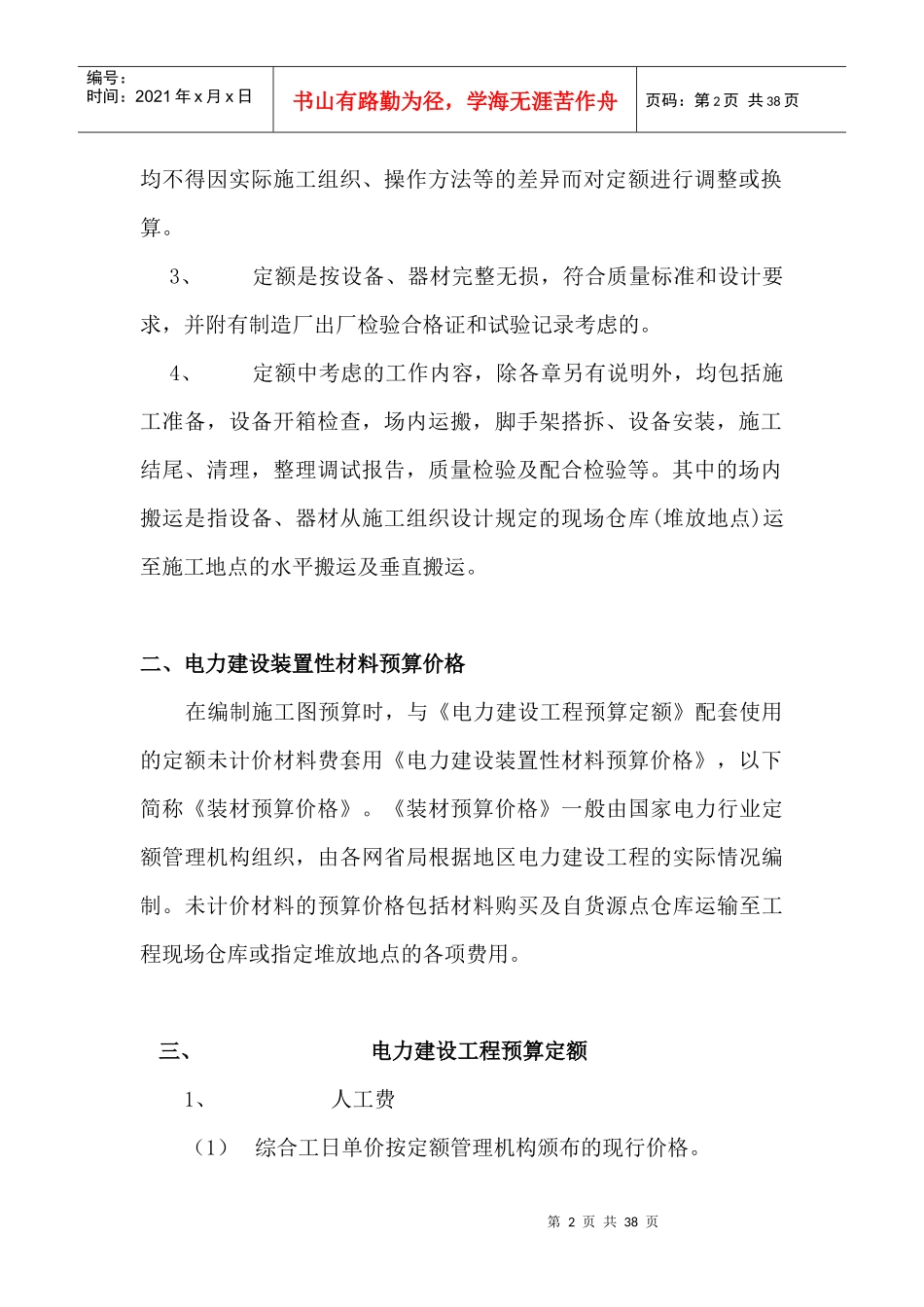 工程量计算及相关定额的使用_第2页