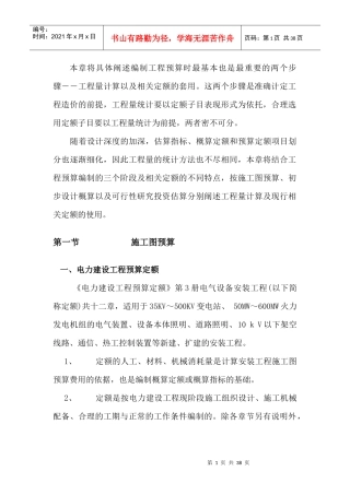 工程量计算及相关定额的使用